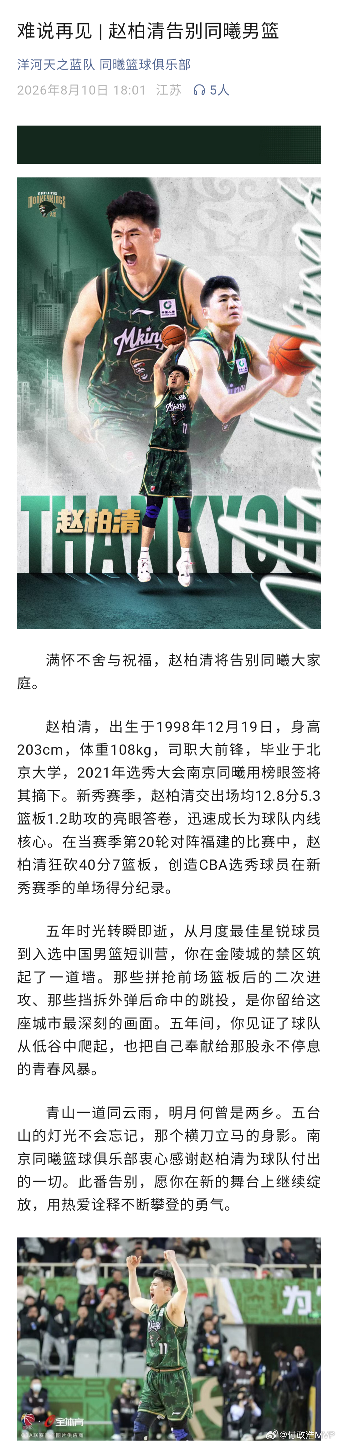 今天，赵柏清赴日前发文向CBA和同曦男篮告别，同曦男篮随后发文送上祝福。尽管双方