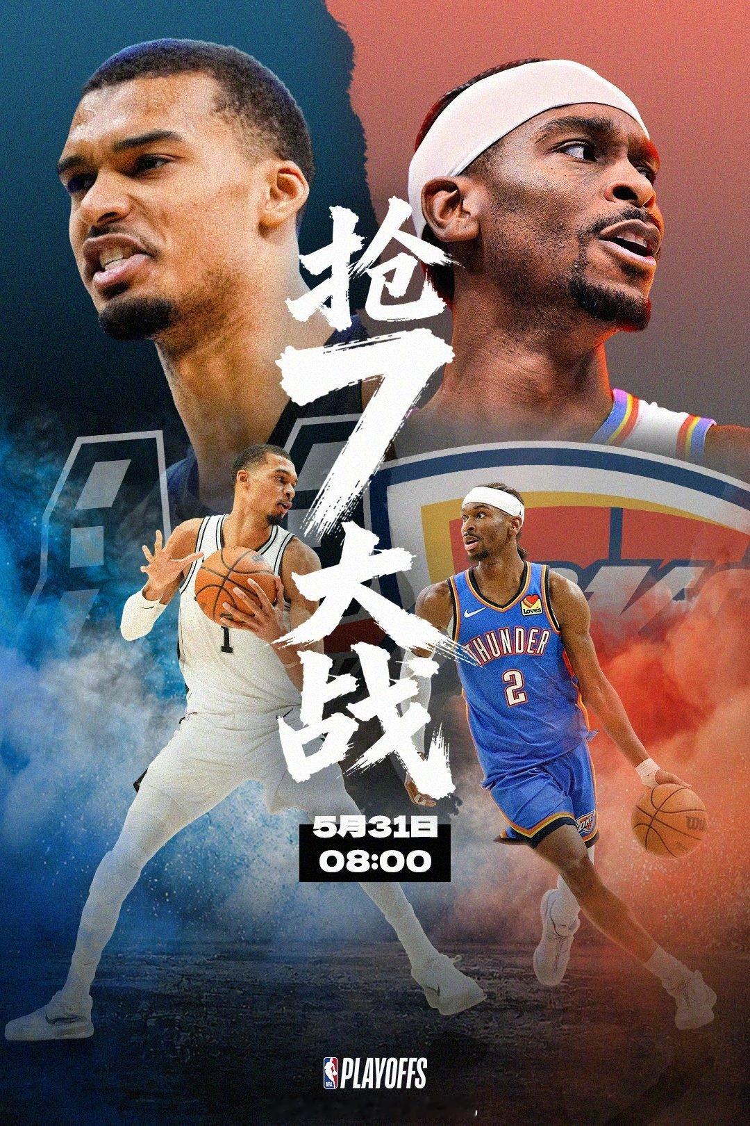 马刺vs雷霆，抢七大战！Win or go home！看球地址：网页链接马刺vs