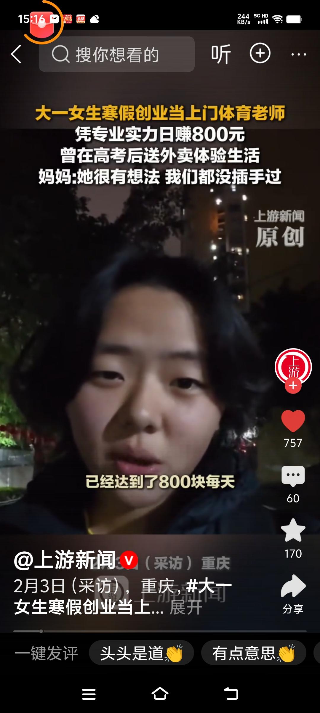 大一女生凭借自己的专业日赚800！

大一女生专业体育师范教育，假期本来想做快递