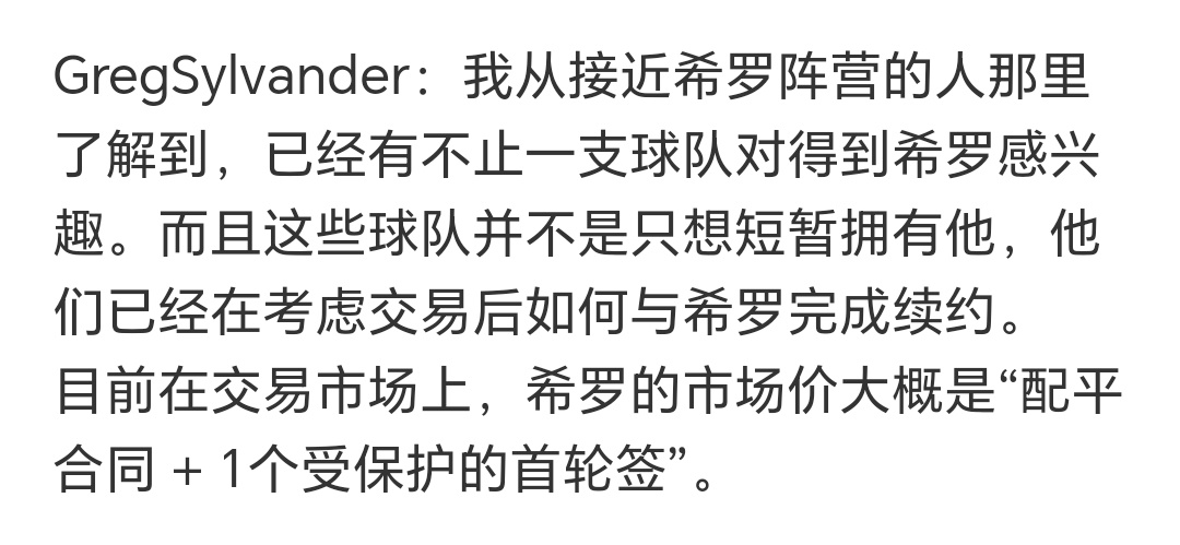 独家：其他球队对希罗的兴趣被夸大，甚至有球队提议让热火搭上雅库据本号在The A