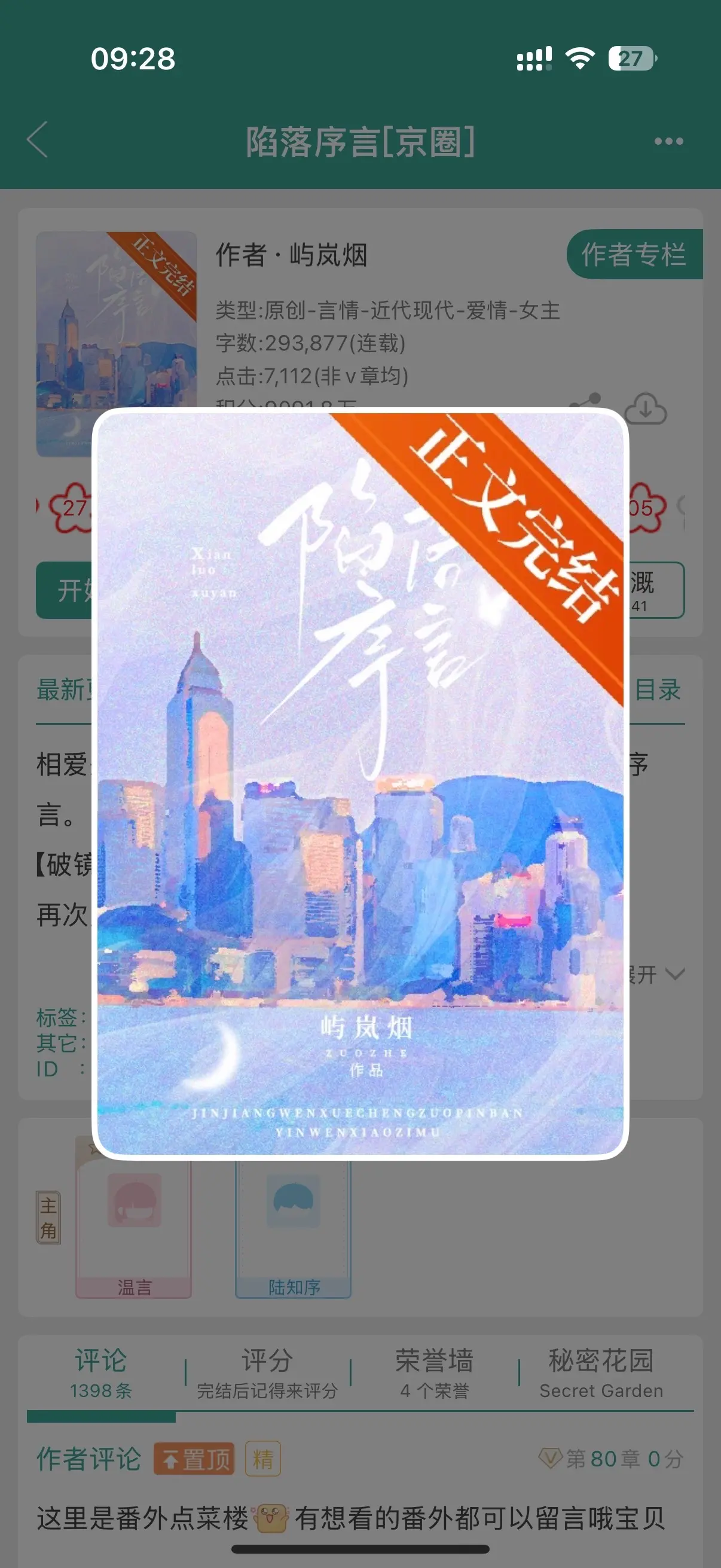 破镜重圆文 强取豪夺小说 耶耶子推文 完结小说推荐 年龄差文