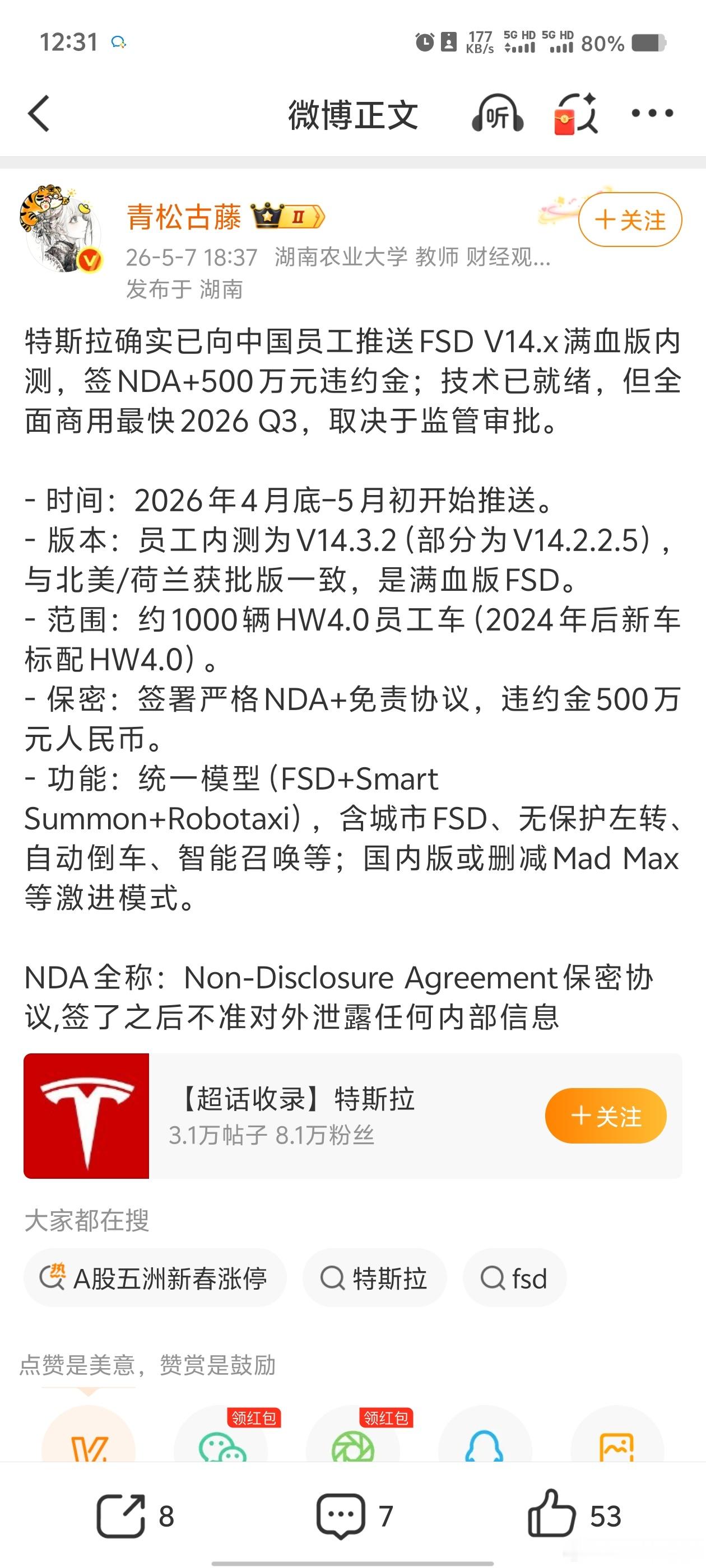 真假？这是又要给车圈上强度了吗？汽车资讯特斯拉