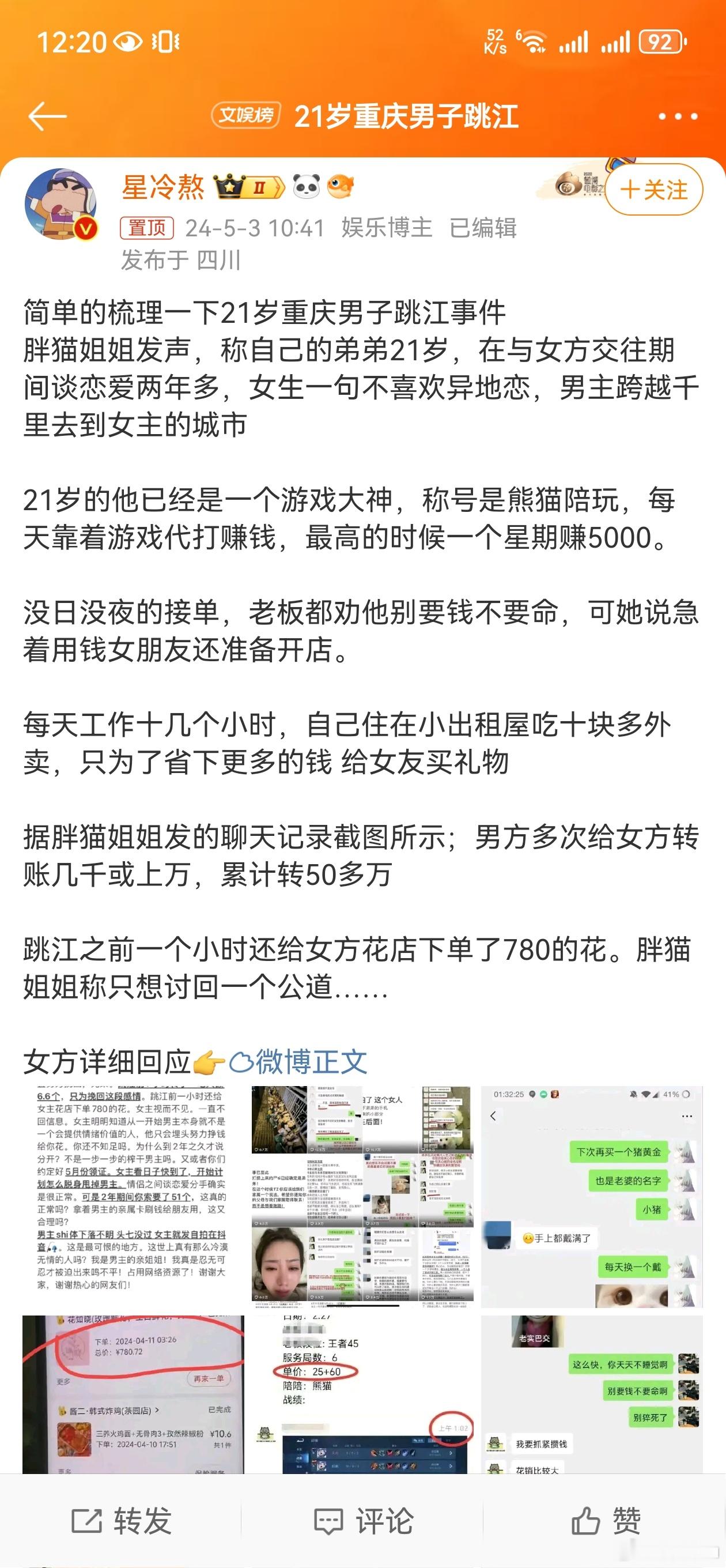 #前女友为胖猫发声##谭竹回应##胖猫 谭竹# 看完真的气死，上午醒了想起来还这