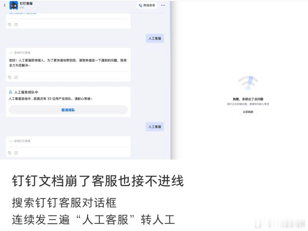 钉钉文档崩了钉钉文档，微信群同时崩了，天冷了，大家都不想上班了。