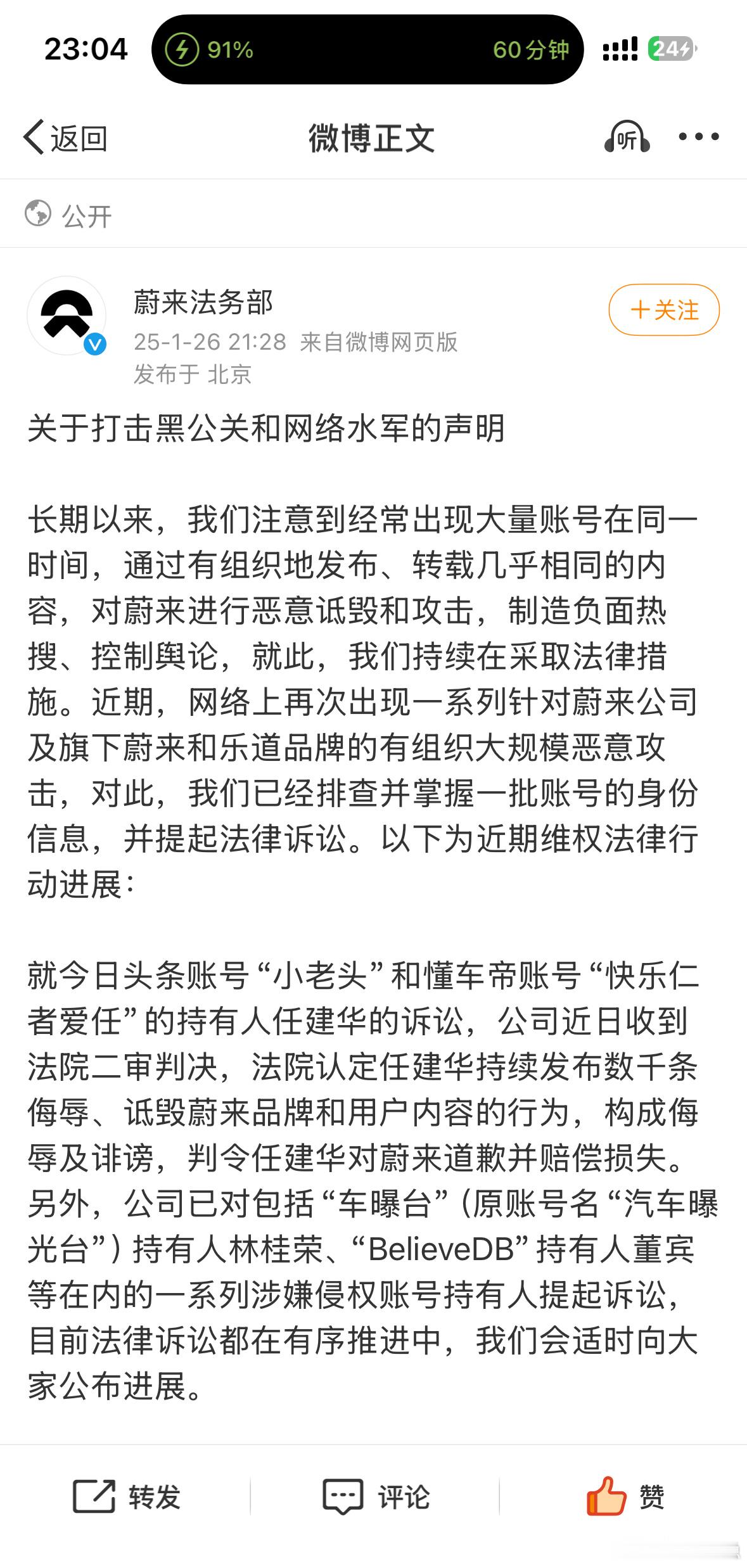 蔚来法务干得漂亮！一把逮住了两个老演员：1️⃣车曝台（原汽车曝光台）持有人林桂荣