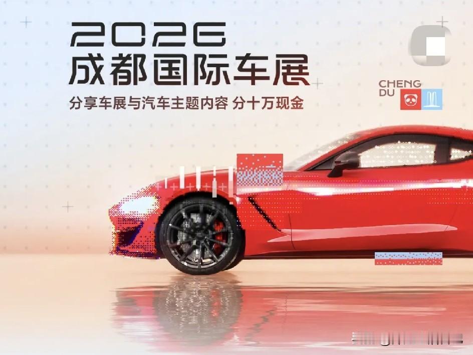 2026成都国际车展覆盖旗舰轿车，家用SUV，硬派越野，MPV，豪华新车云集，首