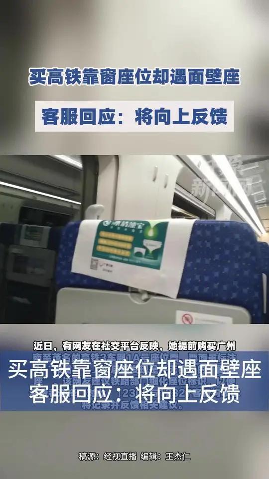 为何购买“靠窗”座位却遭遇“面壁”？12306回应购票界面调整引发的新困惑。
近