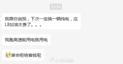 增程or纯电，你会怎么选？#洋葱社群说# 刚跟一个群友聊天，他去年换了一辆理想L
