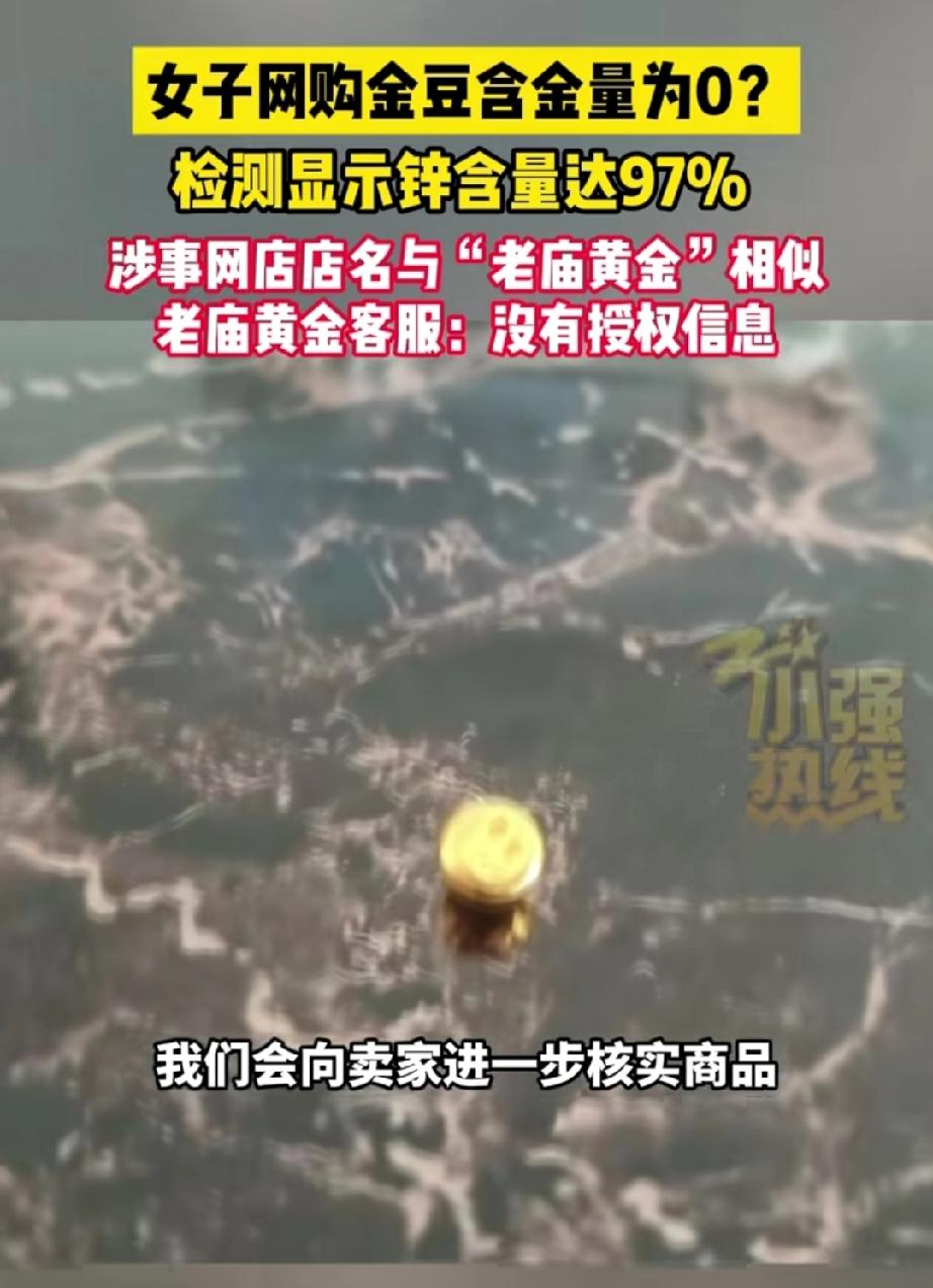 金价持续攀升，温州一位女子计划每月从工资中拿出一部分钱，购买一粒金豆用于投资。