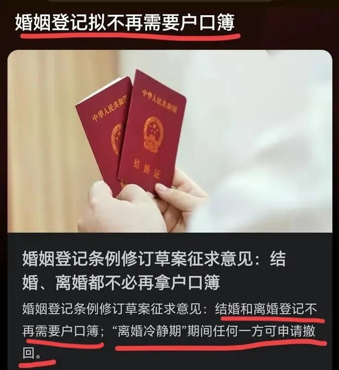 结婚不再需要户口本了！以后电视剧都不好拍了，父母阻拦，藏户口本的这些桥段算是进入