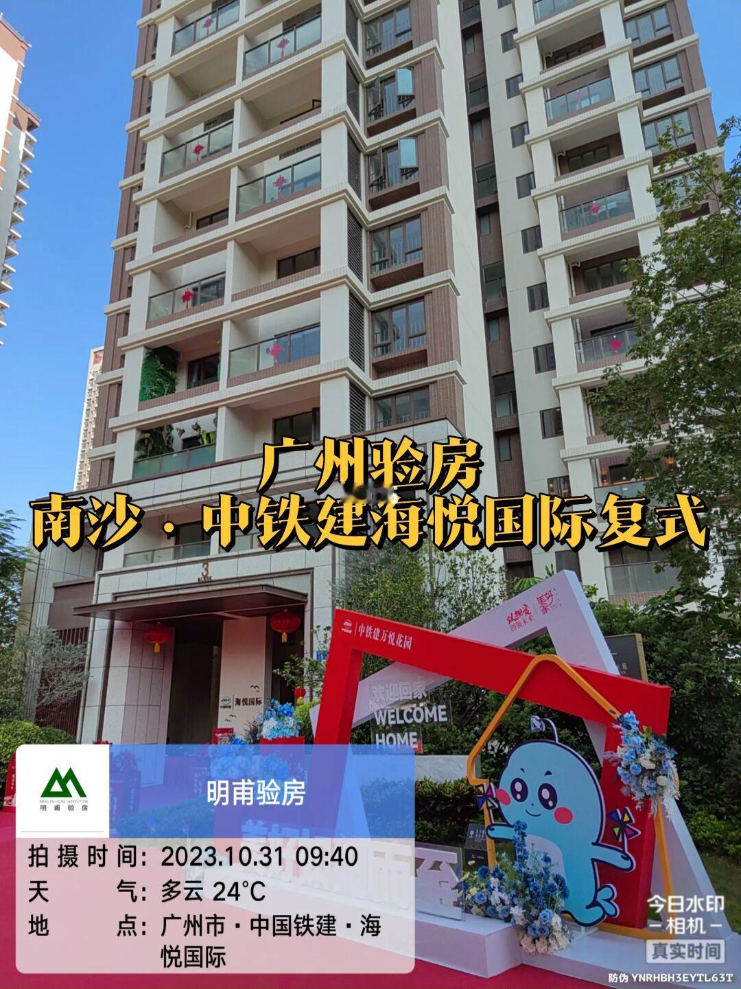 告别10月 广州验房中铁建海悦国际复式验房