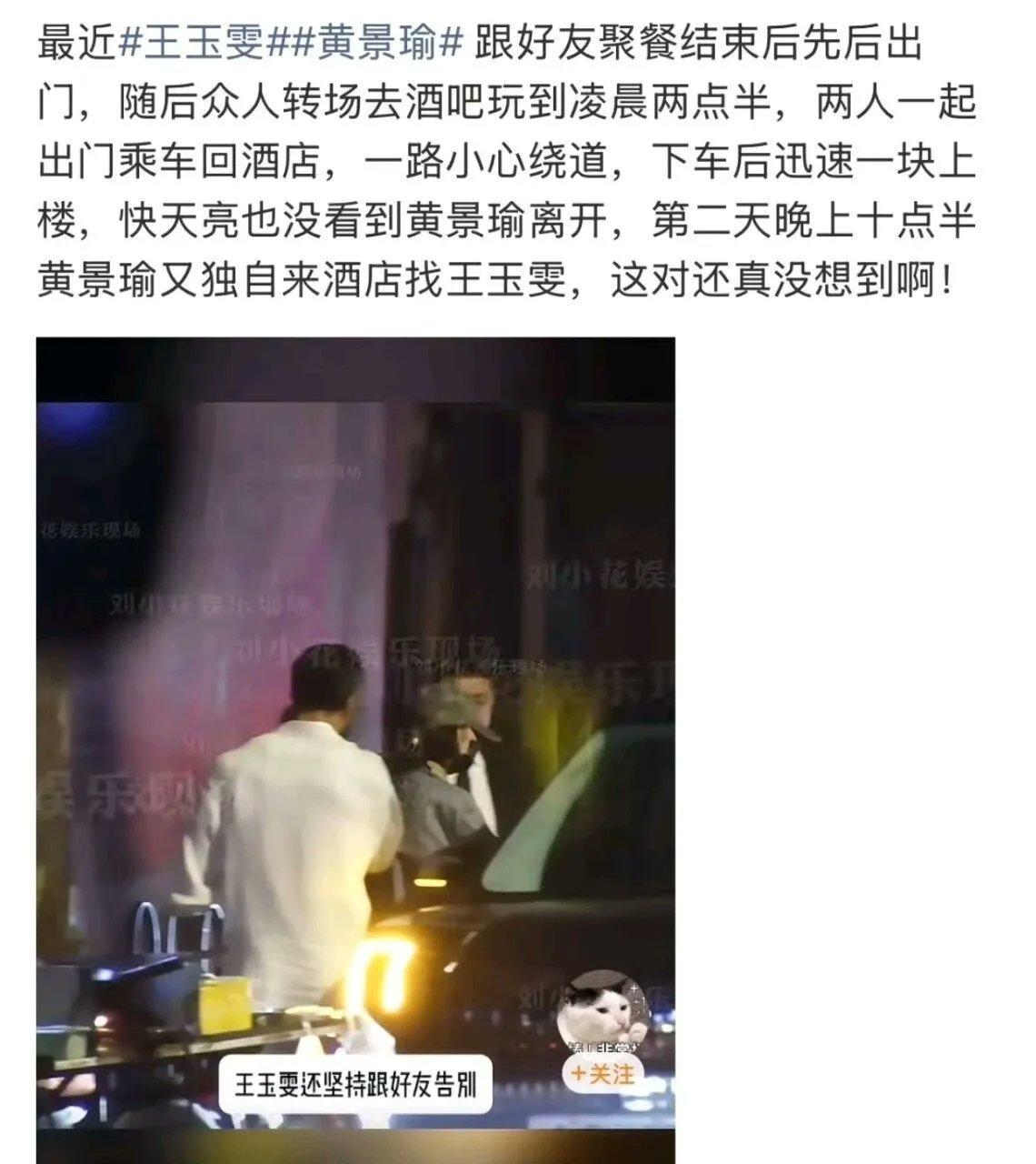 王玉雯和黄景瑜的大瓜现在传的是铺天盖地。
妥妥的明星酒店剧本杀呀，好多明星都这在