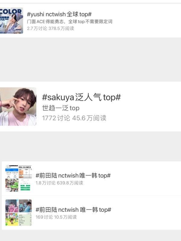 吴是温粉丝有何感想 曾经的一起的mid 前田陆和 sakuya 早已都飞升top