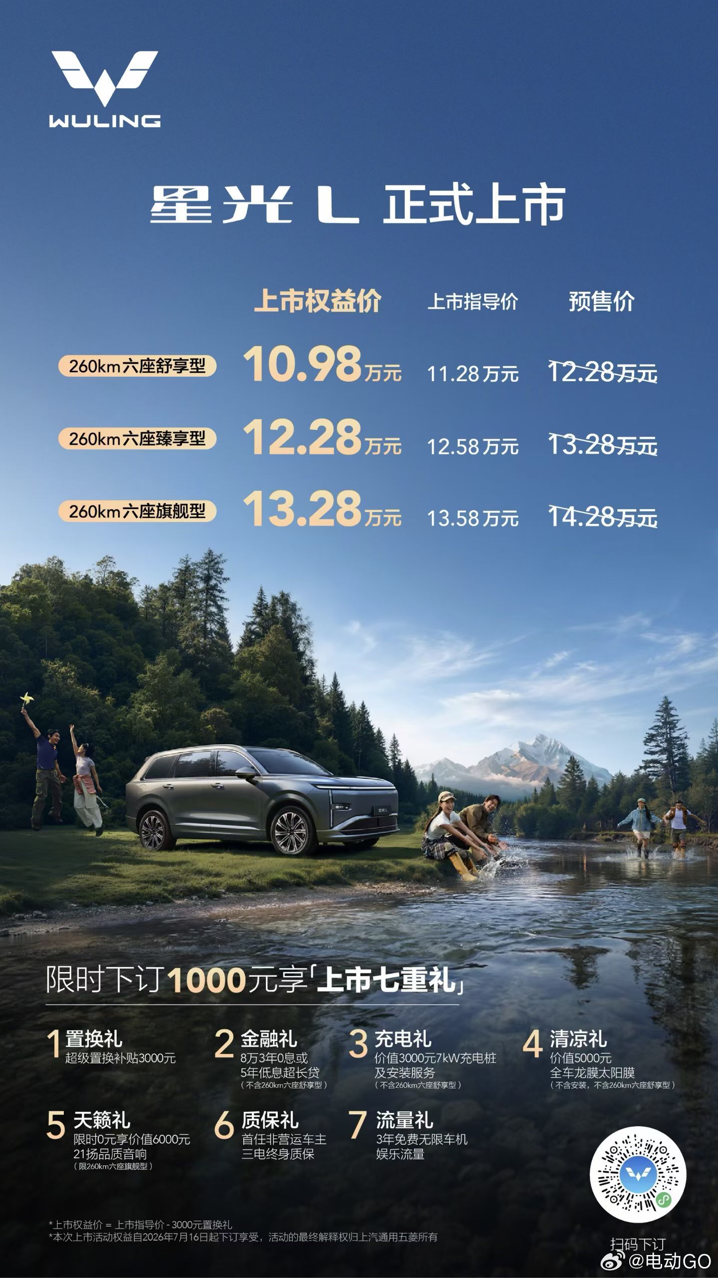 10.98万起，星光L正式上市1000元下订即享「上市七重礼」星光L上市1098