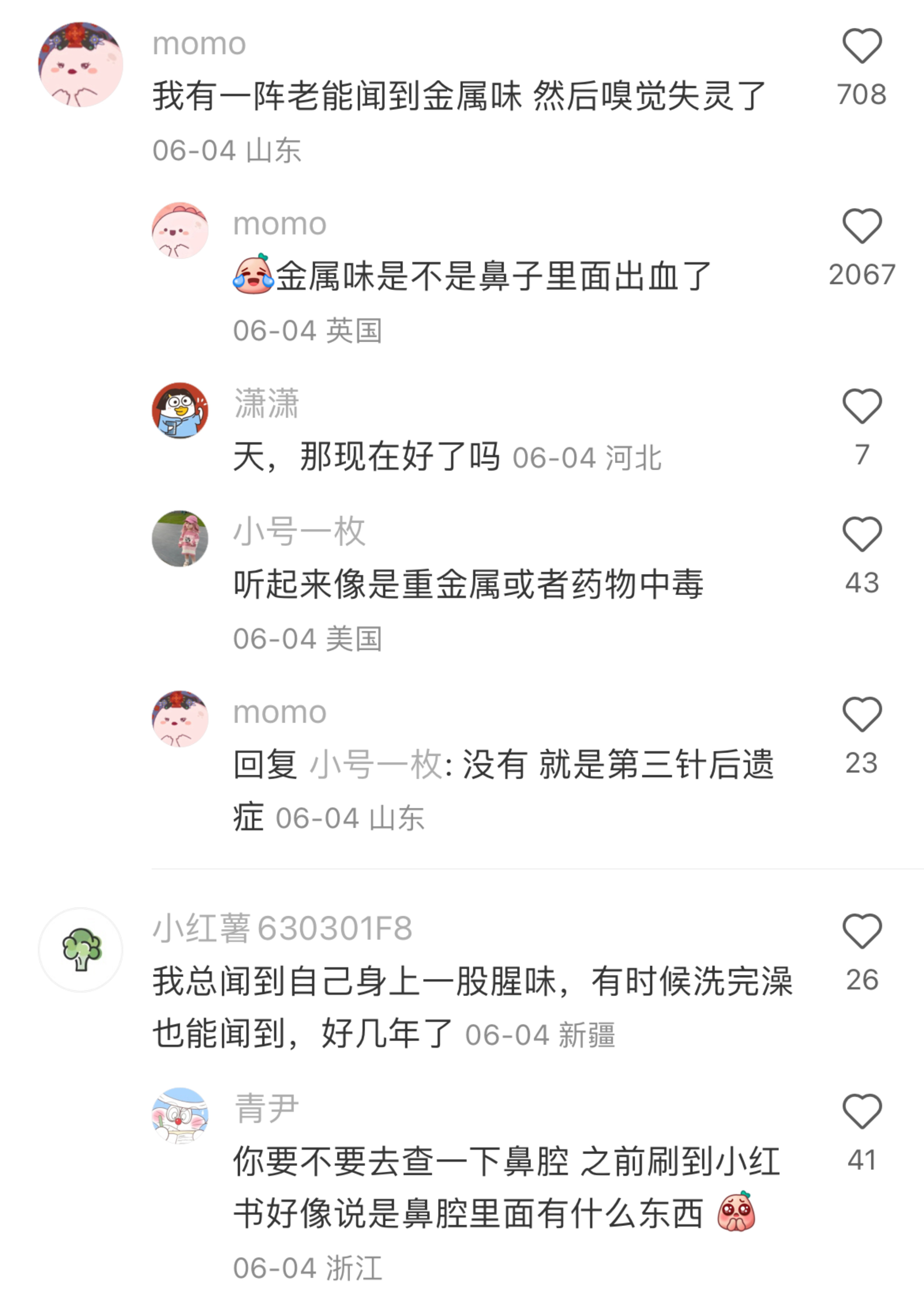 不懂就问…为什么老闻到这个味 