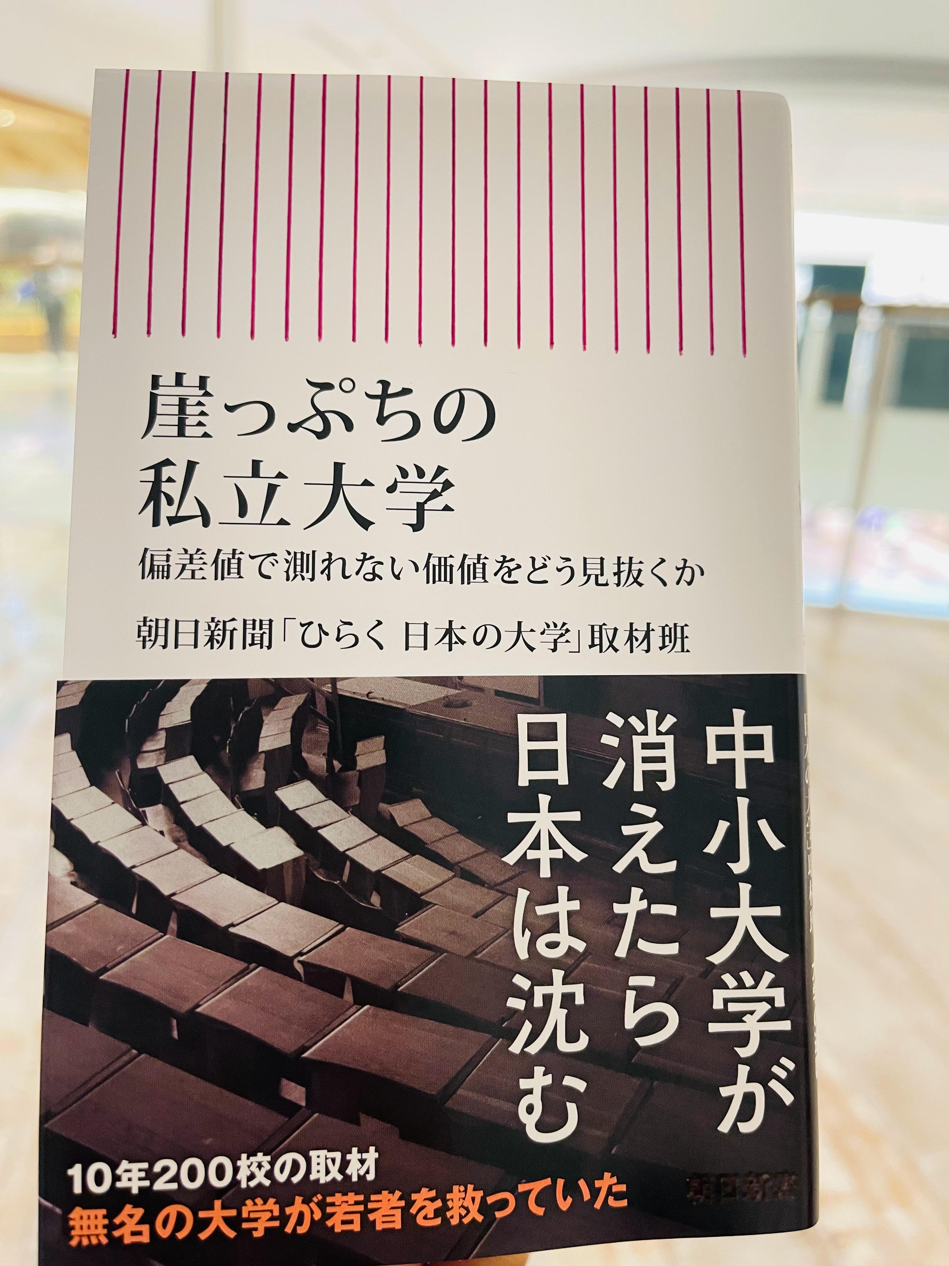 刚读完这本书，冲击很大。为了生存，日本顶尖大学已沦为争夺“客户”的商业玩家：扩招