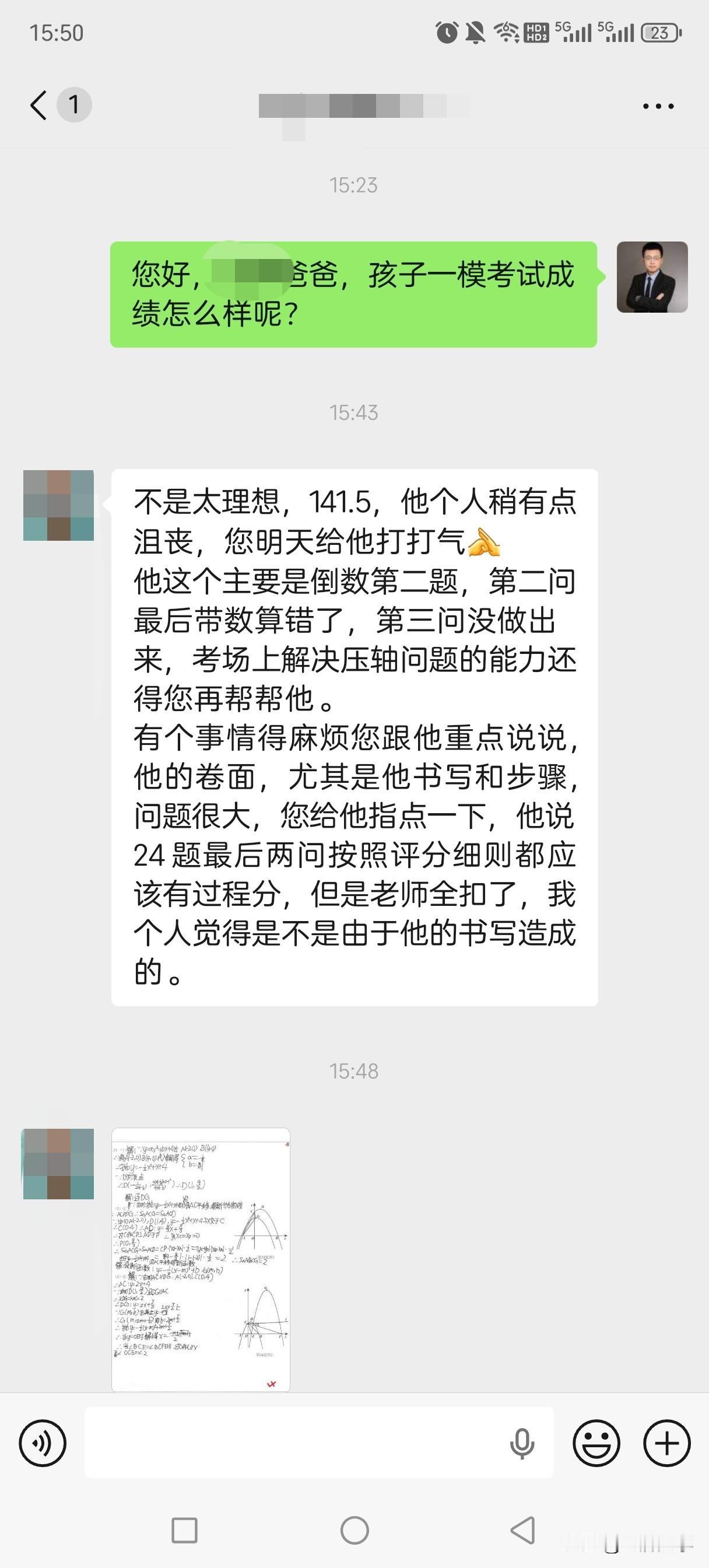 历下区一模数学141.5分。