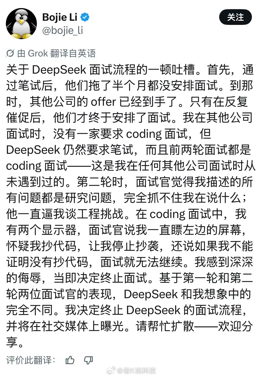 关于前华为天才少年吐槽DeepSeek面试，我的几点看法：首先，两块屏幕，瓜田李