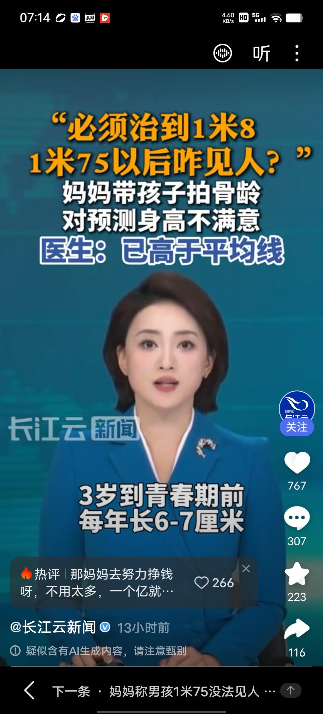 1米75没法见人？那1米7以下的男孩就不活了？
    郑州一位妈妈，对预测儿子