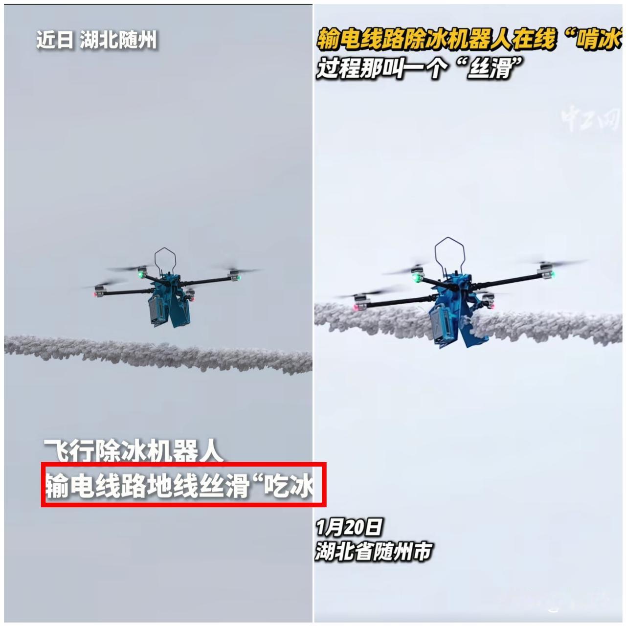 被人民日报点赞了！

湖北大雪封山，输电线路裹上厚冰，人工登塔除冰又慢又险，没想