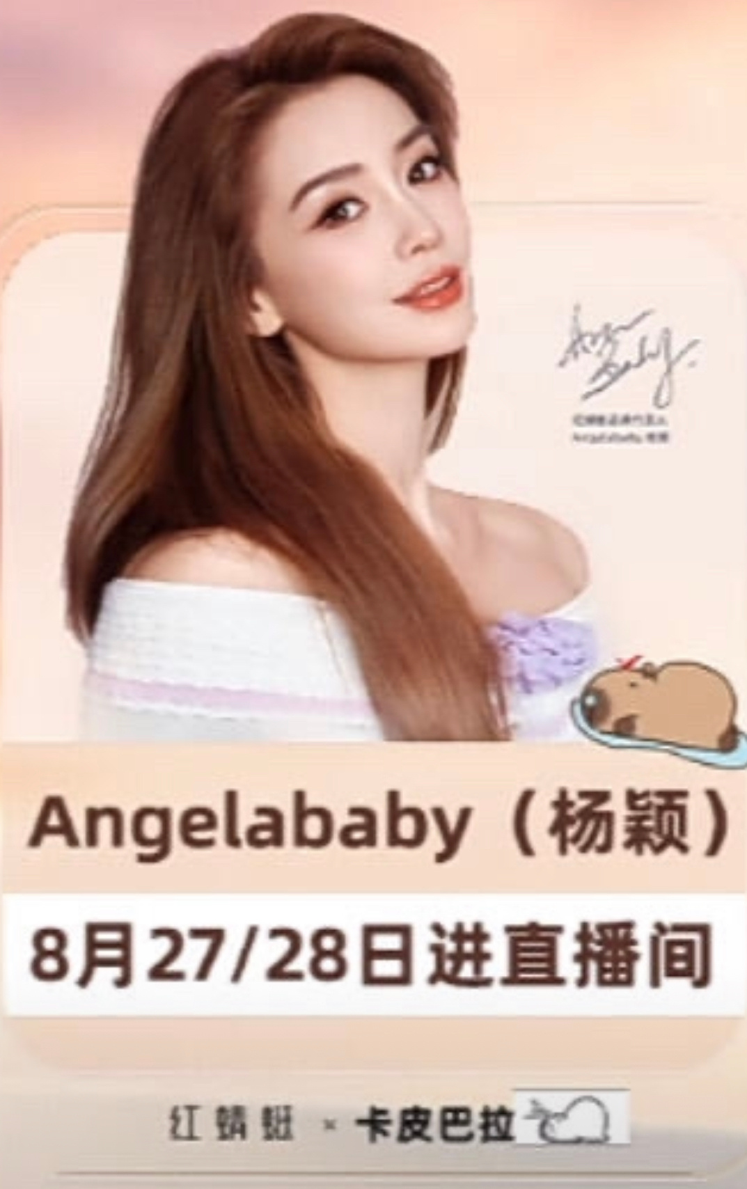 Angelababy本月上海线下活动期待鼻姐喽[手指比心] ​​​