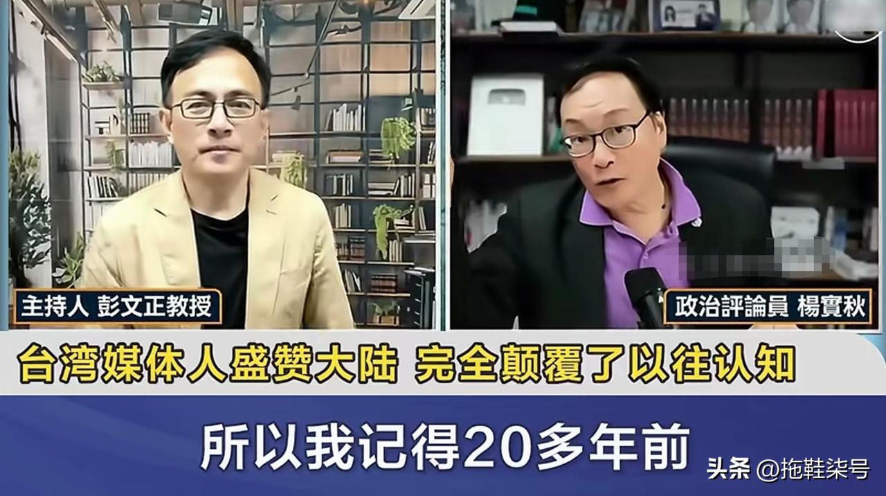 台湾时事评论员杨实秋连线彭文正，称：坦白讲，40多年前我很喜欢去美国，很不想（喜
