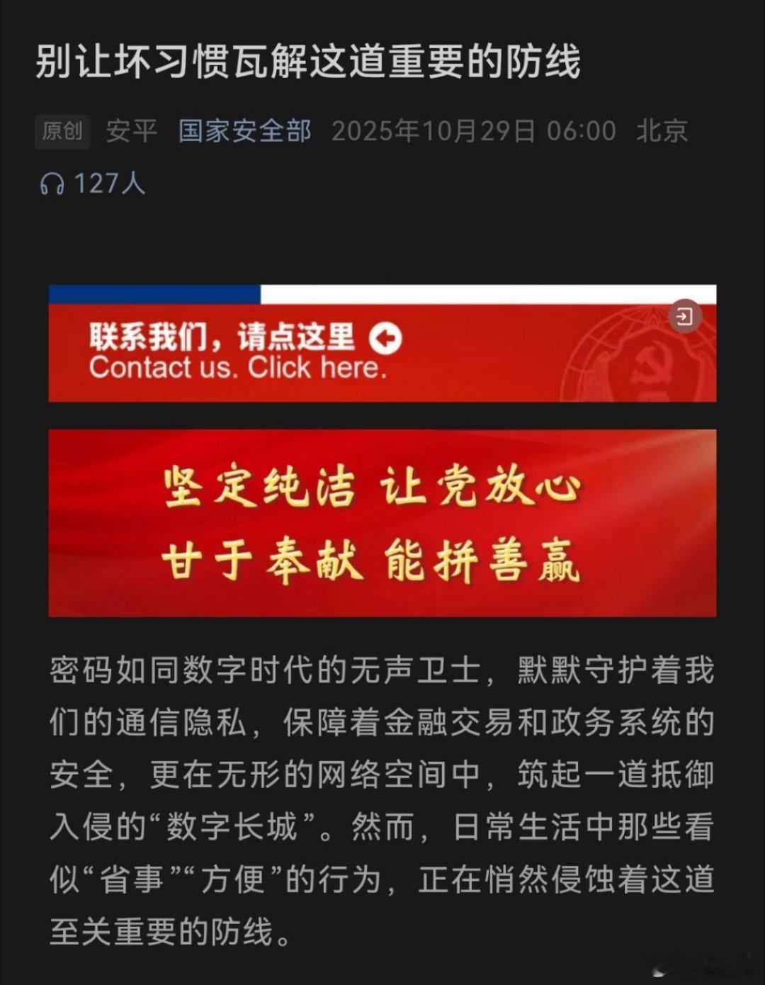 别让坏习惯瓦解这道重要的防线：密码如同数字时代的无声卫士，默默守护着我们的通信隐
