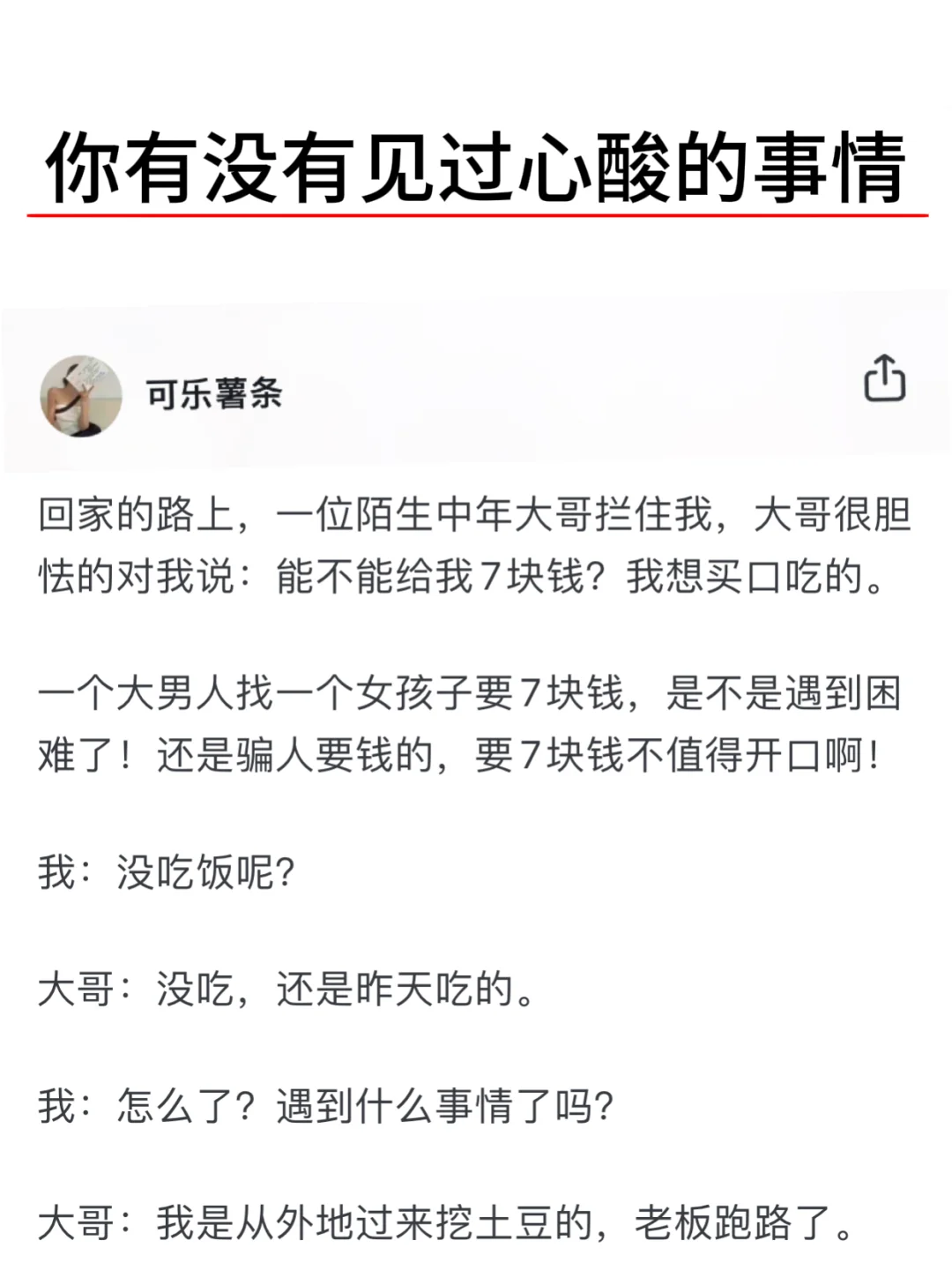 你有没有见过心酸的事情