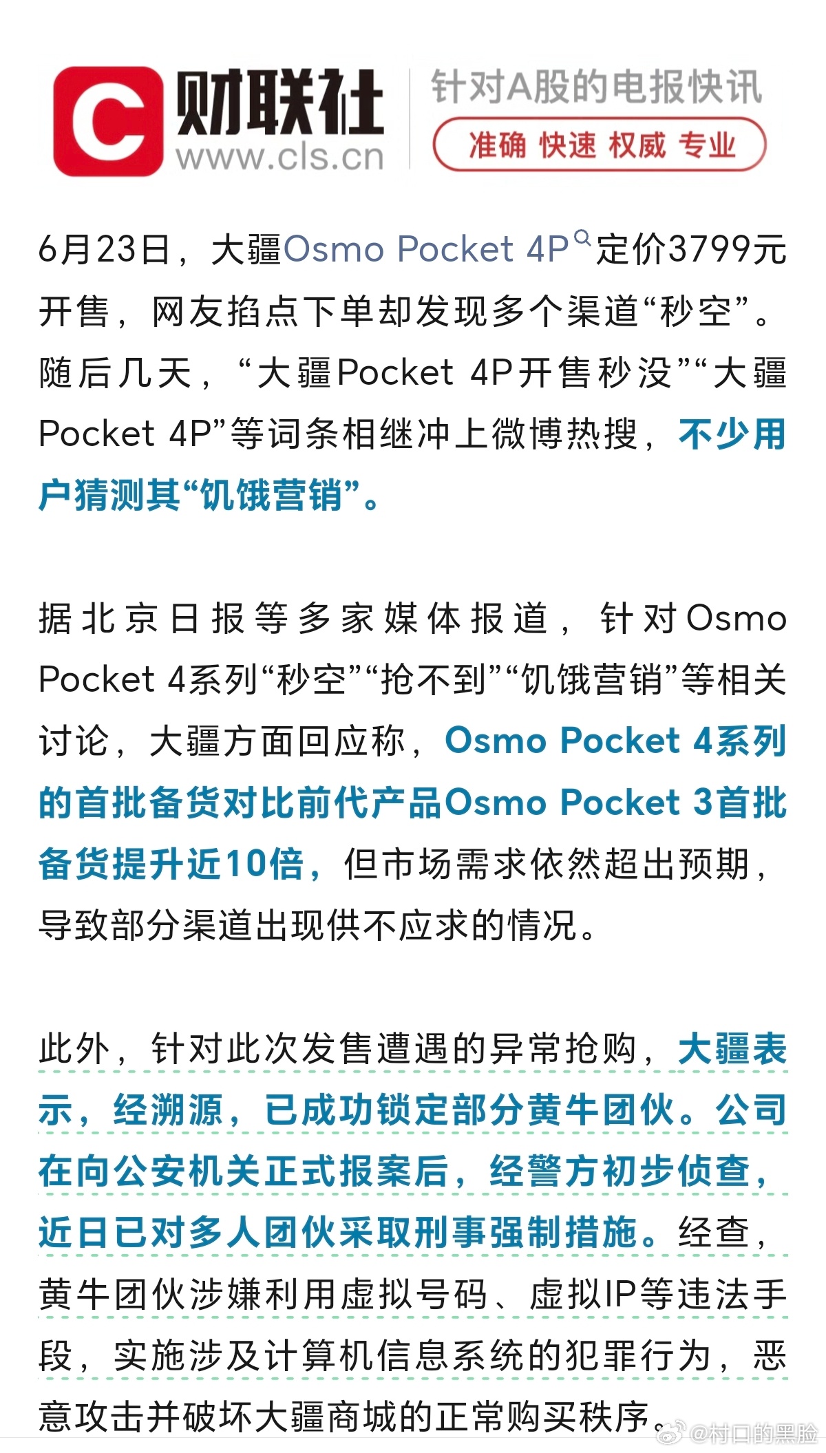 如果不涉及军事领域，黄牛倒卖应该是市场行为，有可能赚钱，也有可能亏钱，不应该是刑