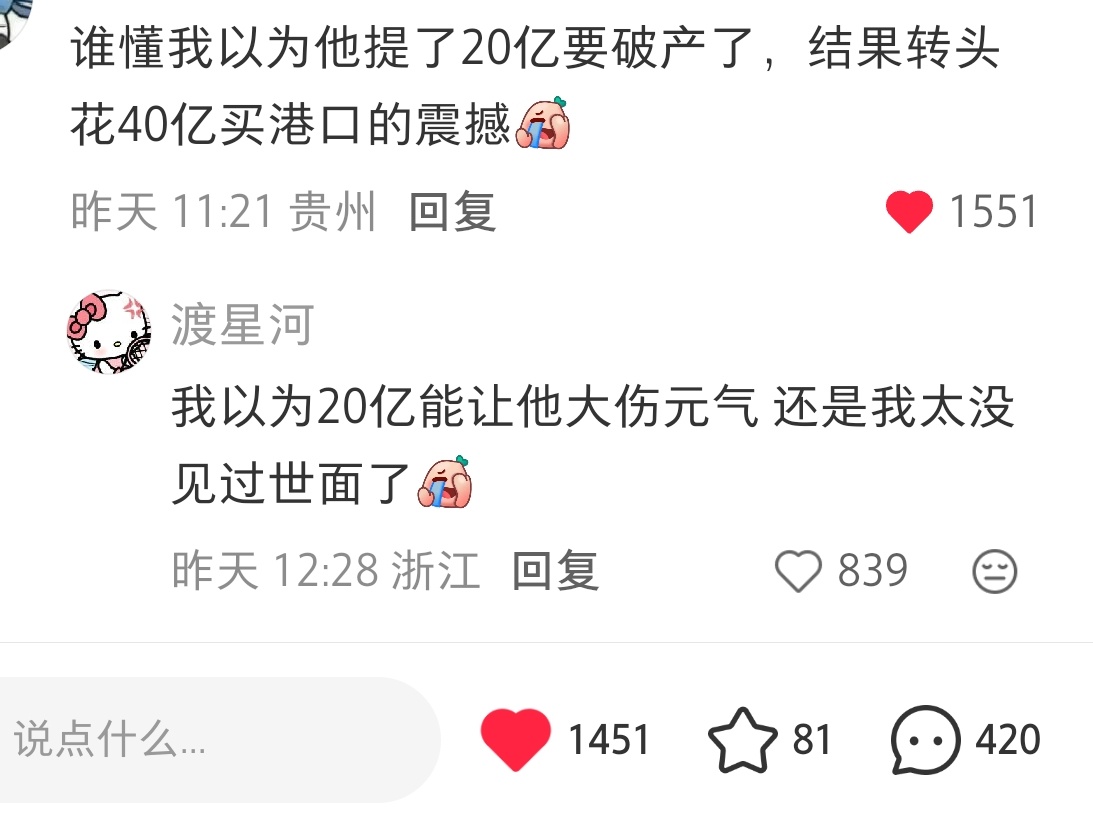 看来大家都对富豪钱太多很不满啊