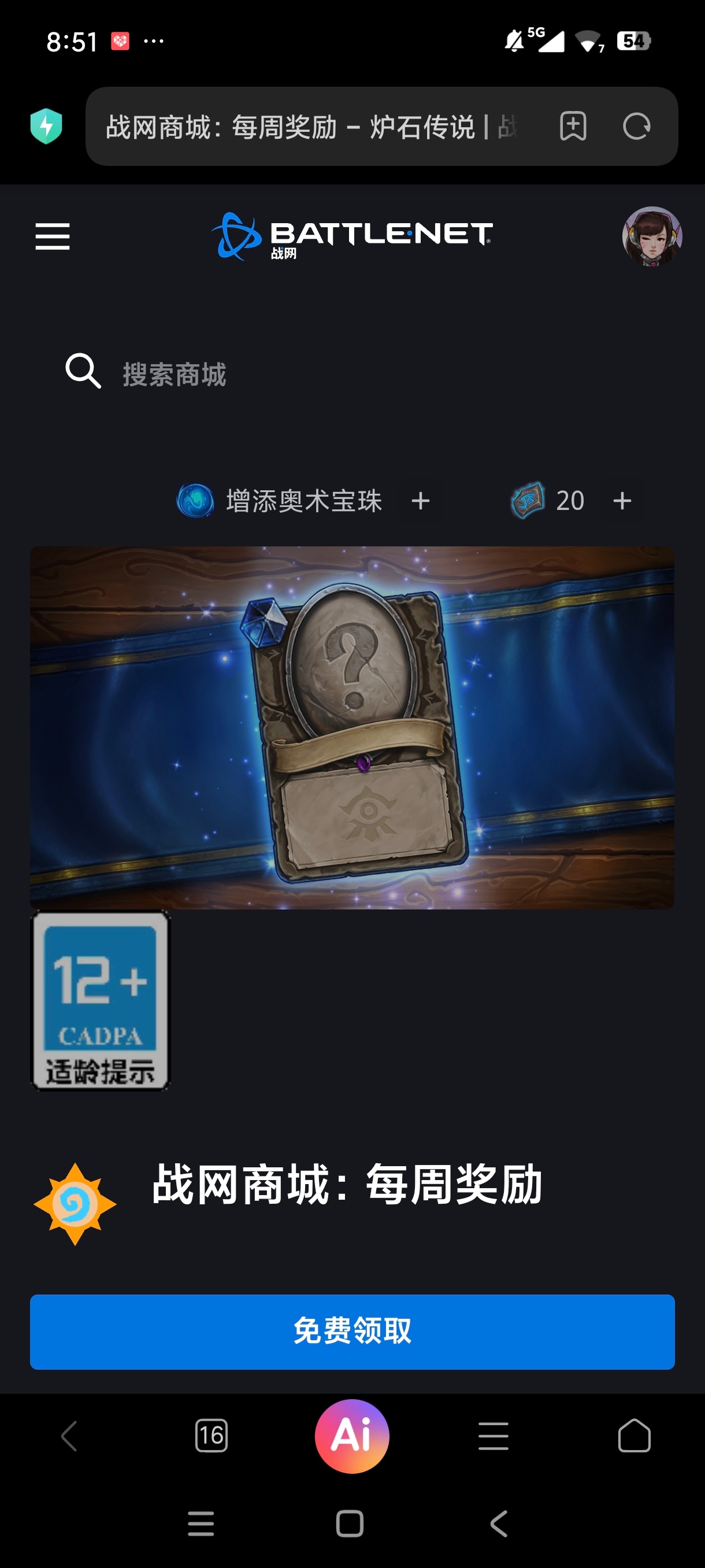 炉石传说 本周战网商城奖励一张紫卡，记得领取！网页链接