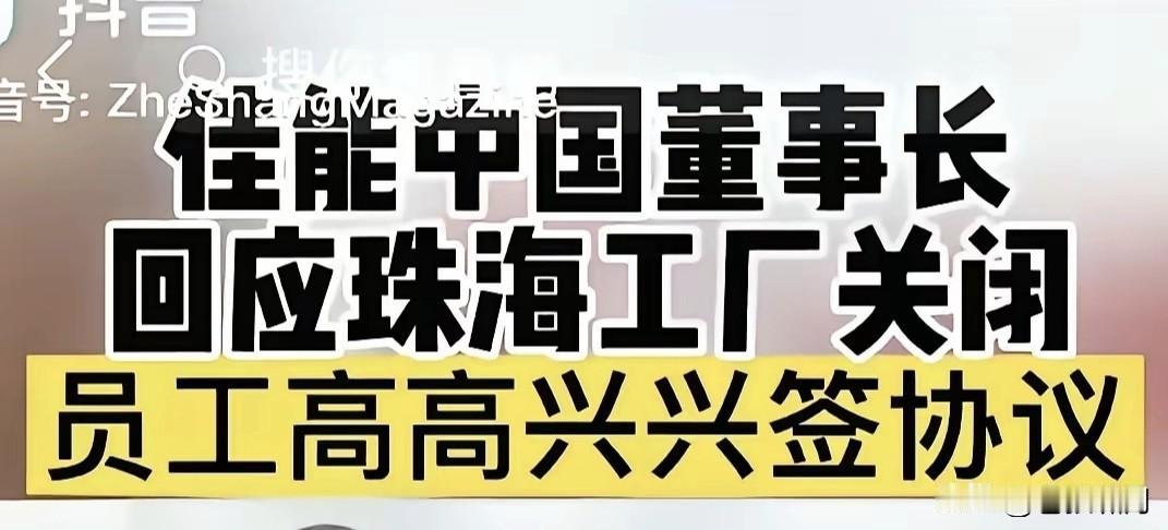 “佳能中国”关闭珠海工厂，与员工达成解雇协议！工作30年补偿150万，员工高兴签
