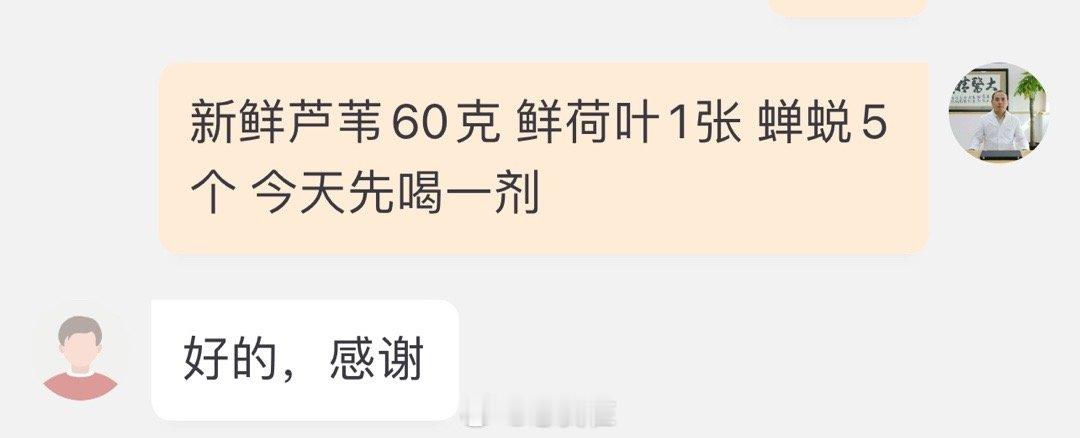 鲜药有患儿素体阴虚燥热，咽痒咳嗽，鲜药煮饮。痒咳若失。古法用药，常见一张一把一握