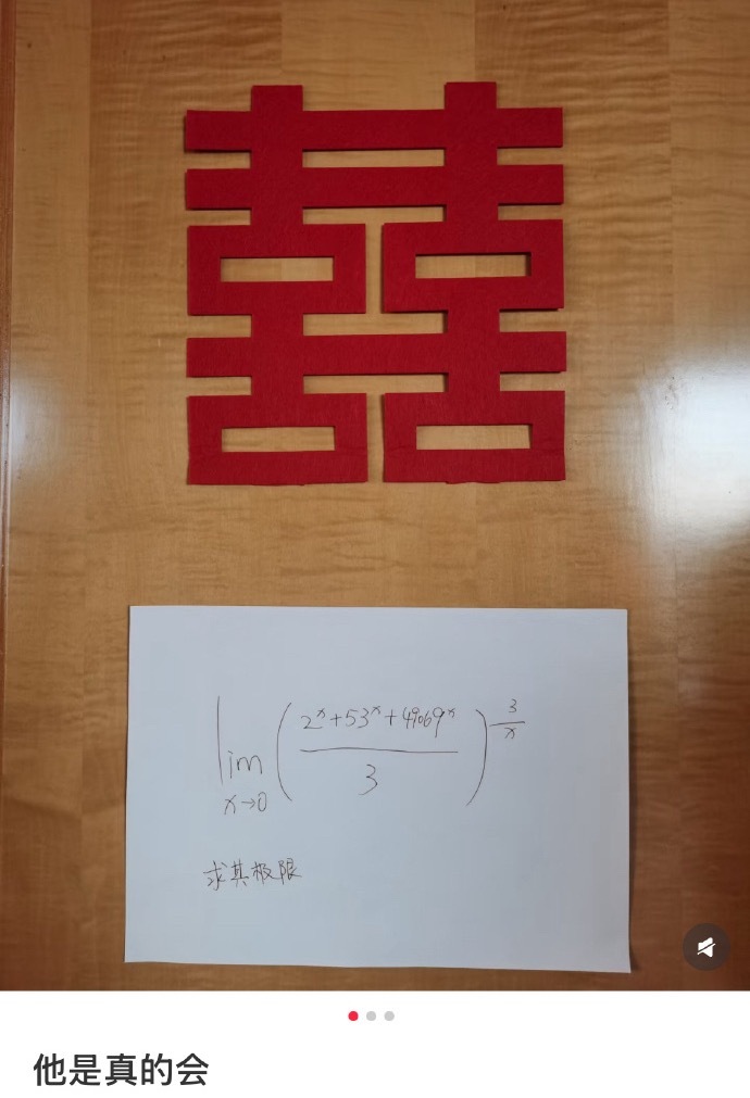 凭着数学能力娶媳妇