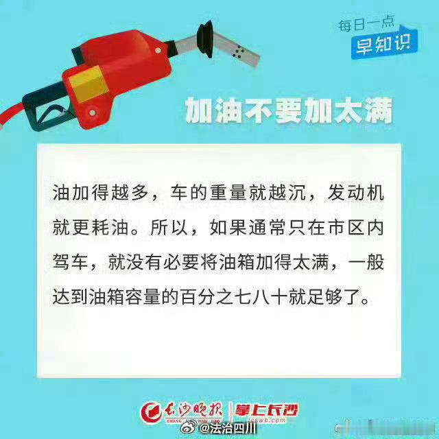 【8大省油技巧学起来！】买车容易养车难，油价一涨再涨，很多小伙伴表示心累，快开不