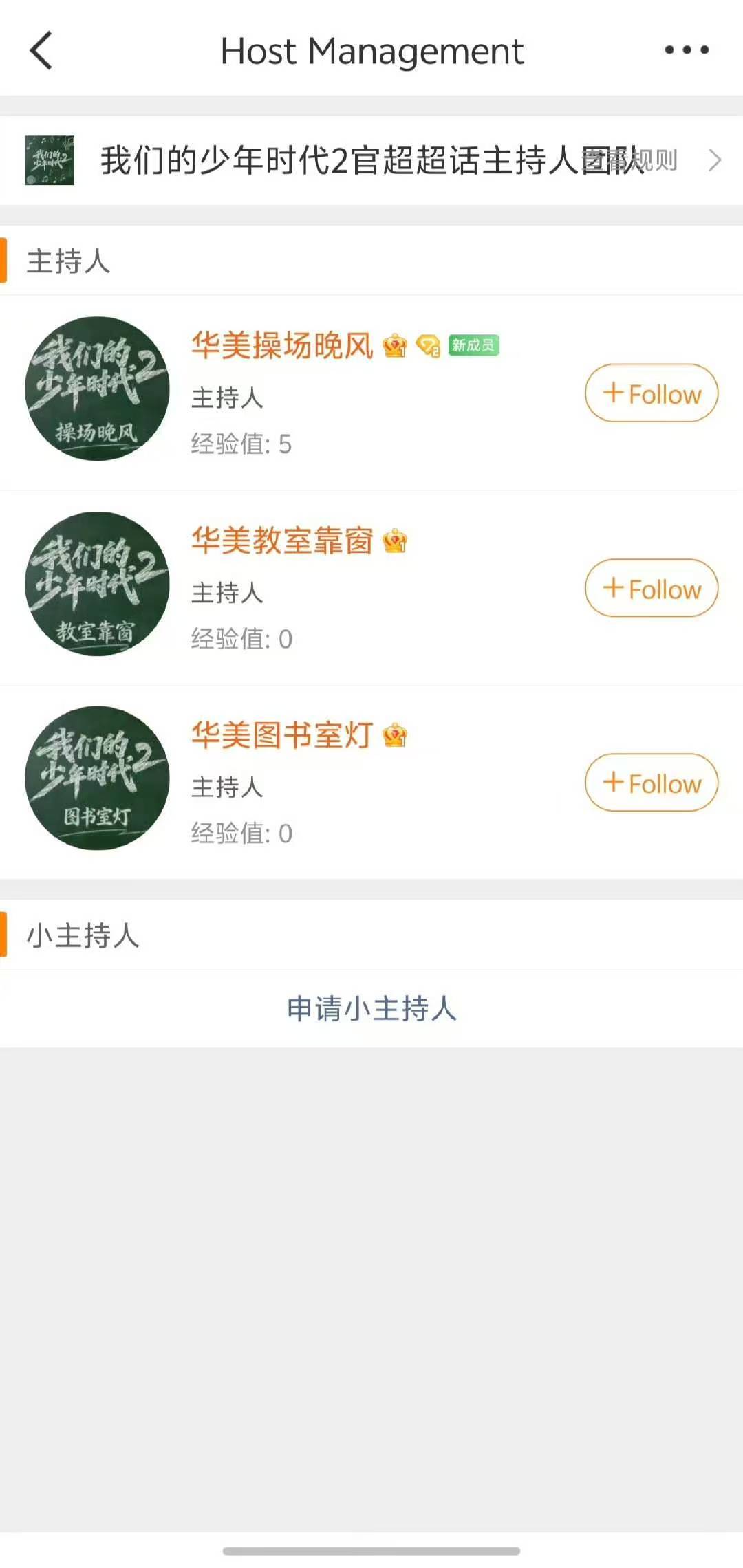 我们的少年时代2主持人 我们的少年时代2超话主持人这。。 