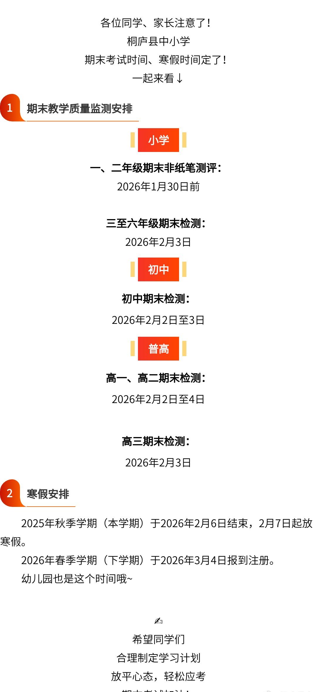 【最新！桐庐县中小学期末考试、寒假时间公布】各位同学、家长注意了！桐庐县中小学期