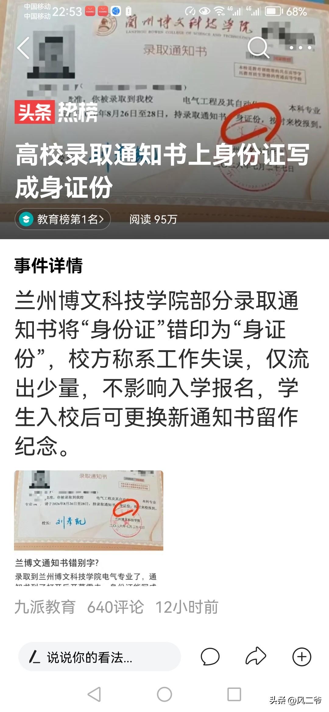 高校录取通知书上的身份证印成身证分，这是操作失误呀，别说不影响学生报名入学，难道
