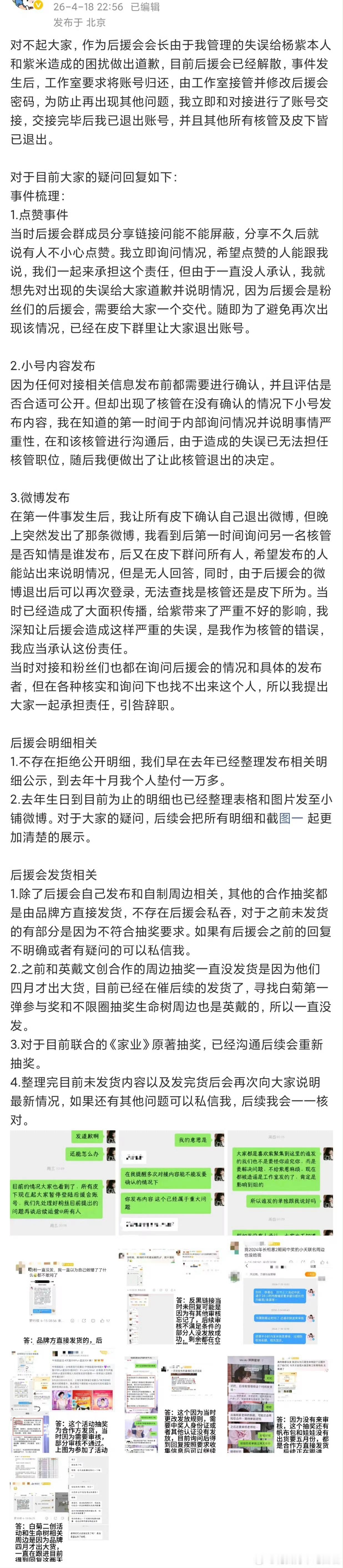 杨紫后援会会长回应点赞以及道歉，说后援会所有皮下退出，并且把🎺上交工作室，那以