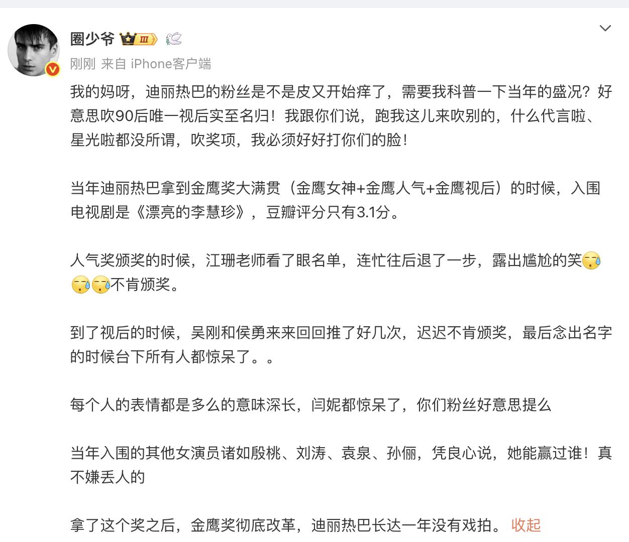 圈少爷又对迪丽热巴发难了[笑cry] ​​​