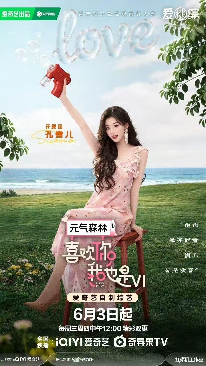 孔雪儿新综定档孔雪儿新综艺定档美美期待这个雪雪