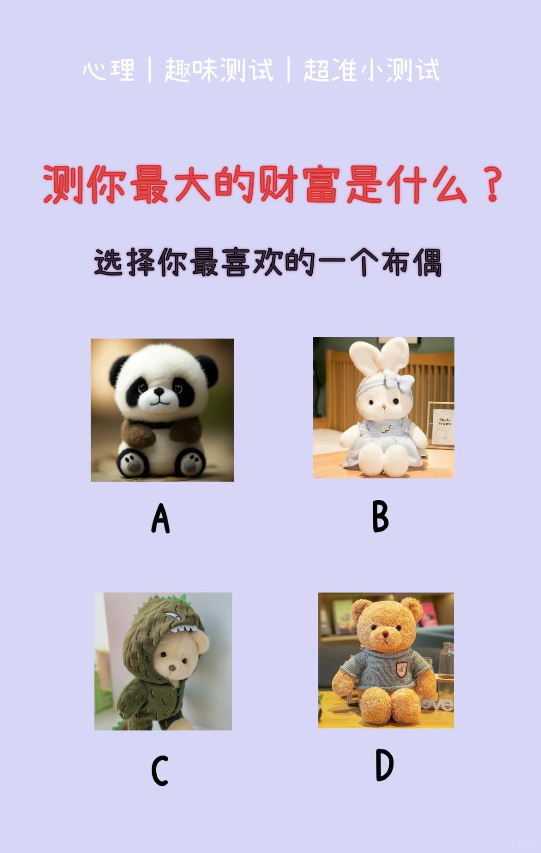 🔥测试｜测你最大的财富是什么？