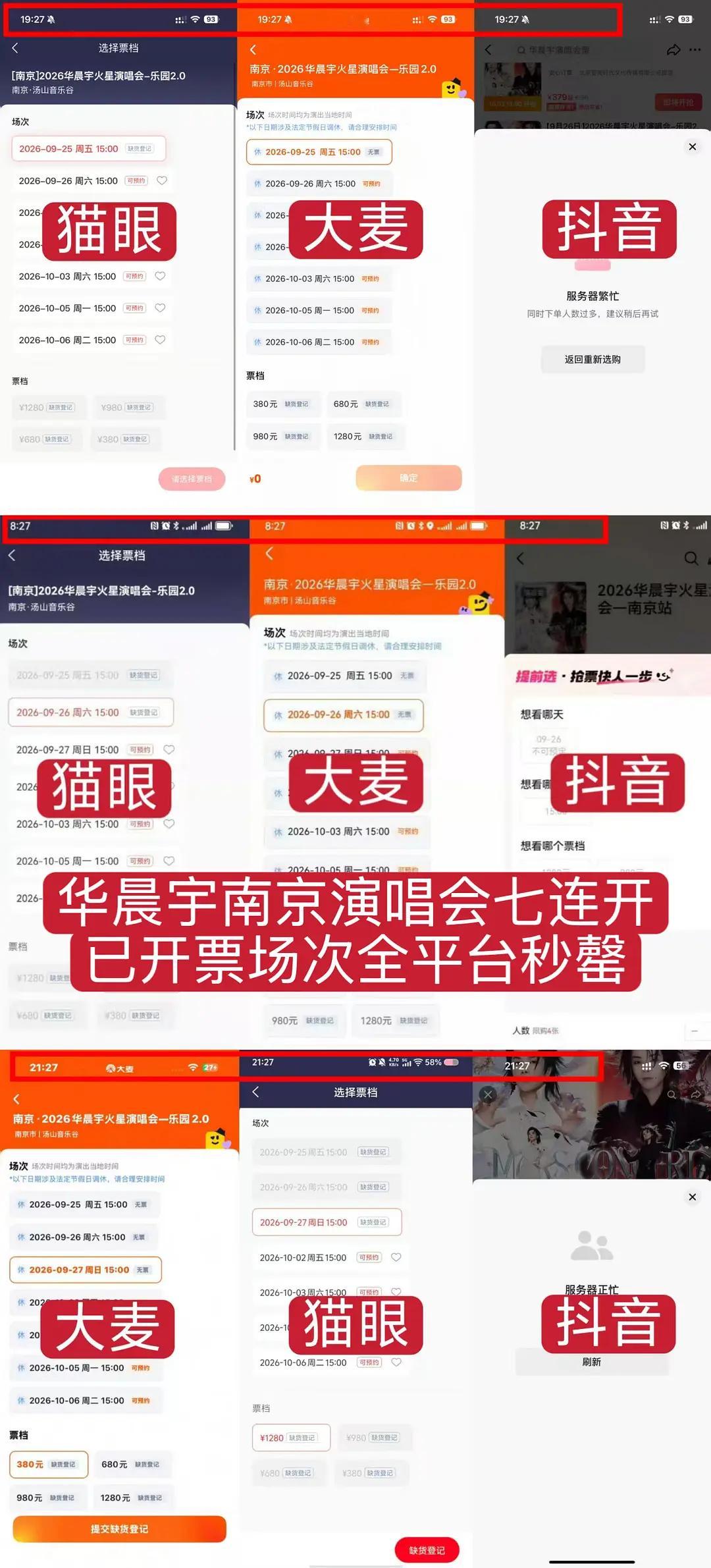 华晨宇南京2.0演唱会七连开，已开票的前五场全平台秒罄 ​​​