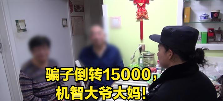 诈骗不成蚀把米，民警欣慰地笑了！

         最近，北京丰台区的李大爷和