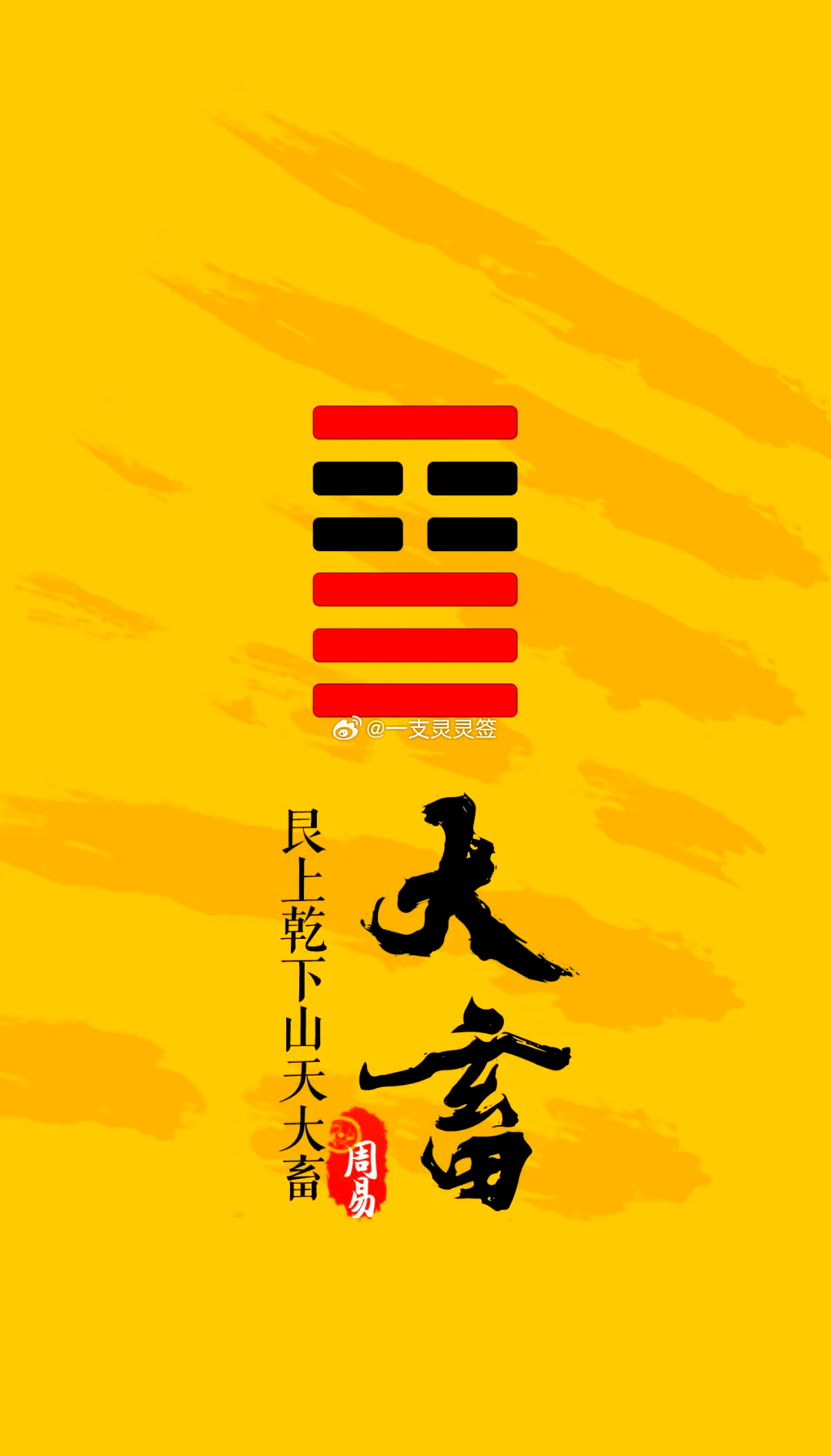 公历 2026 年 7 月 17 日，农历六月初四，丙午年 乙未月 壬辰日今日卦
