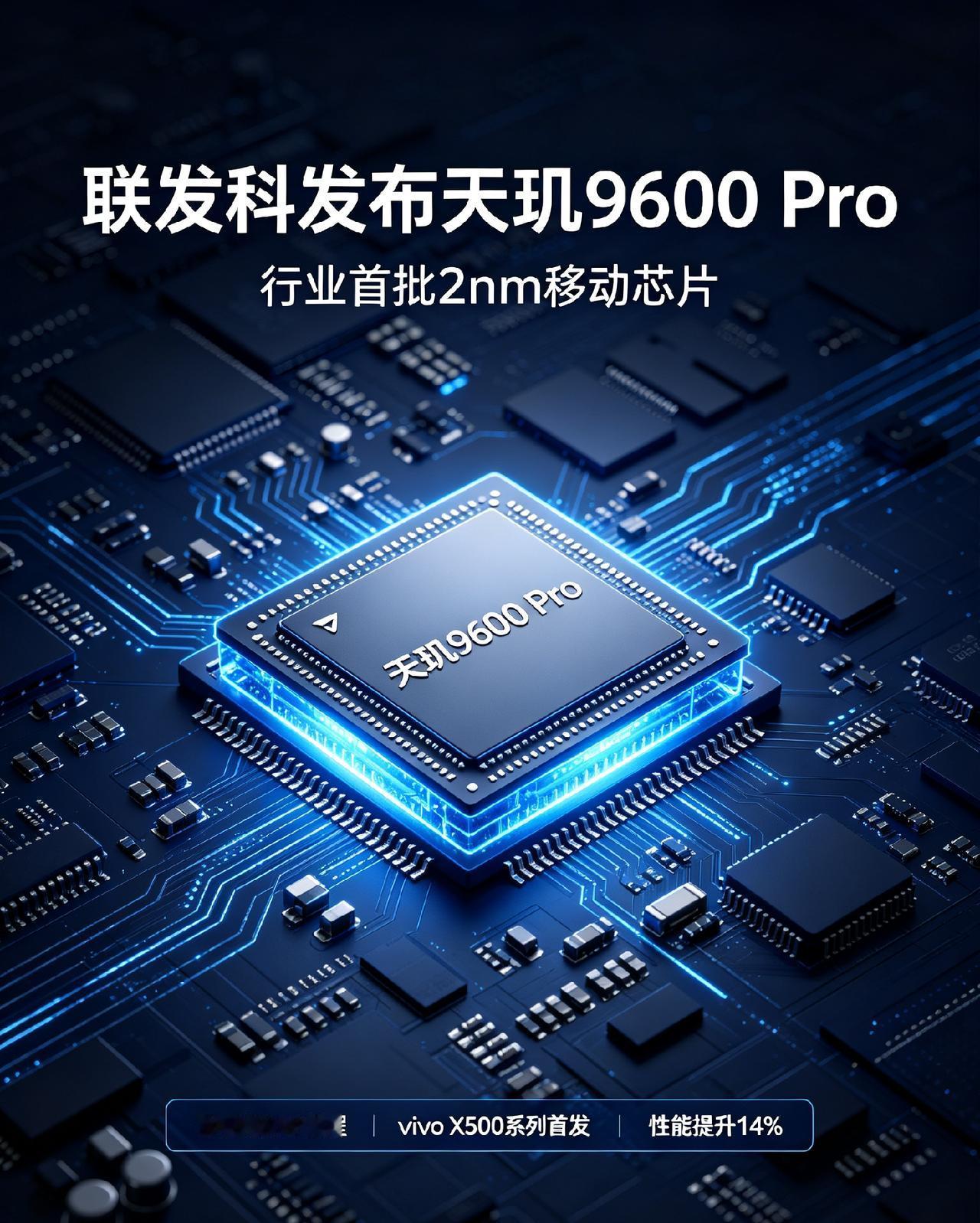 2nm芯片大战打响！天玑9600 Pro抢先首发，vivo深度共创看点拉满
 