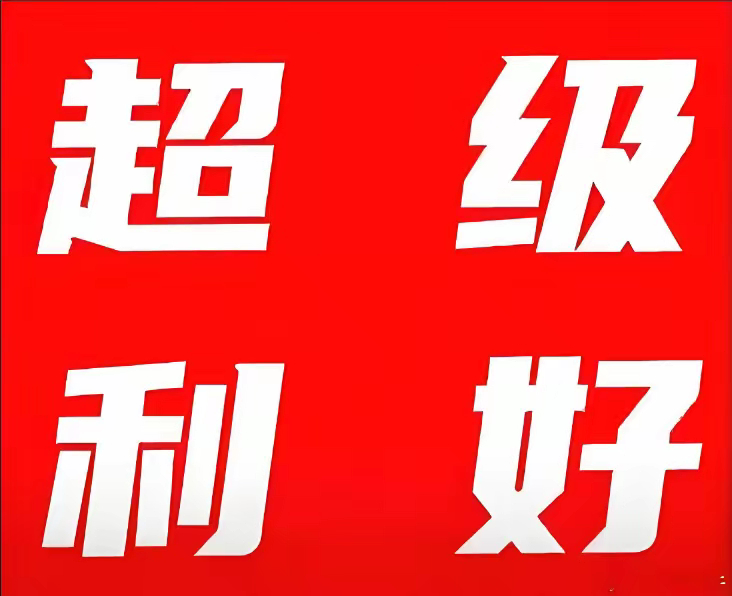 重大信号！喊话A股，分享3大利好！明天周一，大盘走势预测！央行、证监会和深交所发