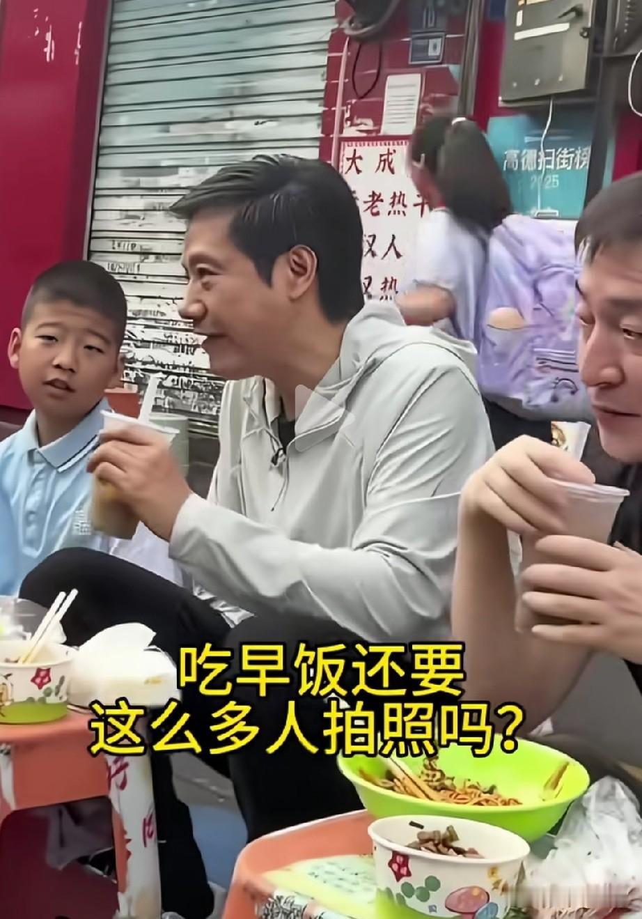 果然还是孩子敢说大实话，视频中只看到雷总几人在板凳上吃早饭，可是后面拍照的估计有