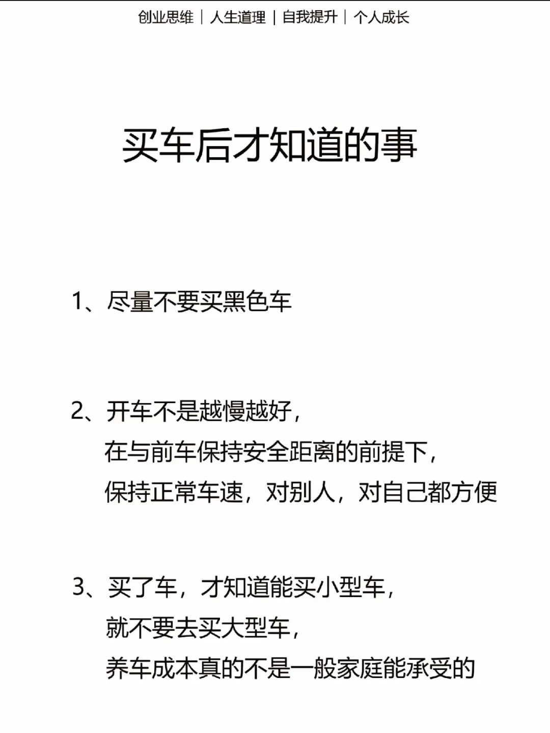 给没买车的人一点小建议‼️