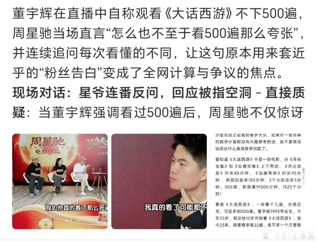 周星驰质疑董宇辉看大话西游500遍夸张了🤦♂️ 